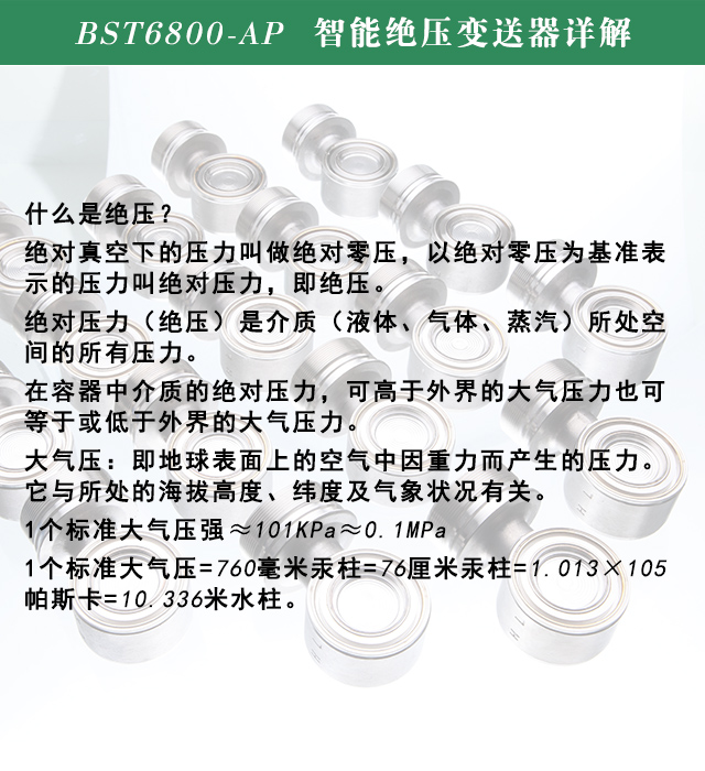 絕對(duì)壓力變送器