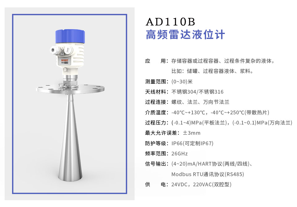 AD110高頻雷達(dá)液位計-西森廠家