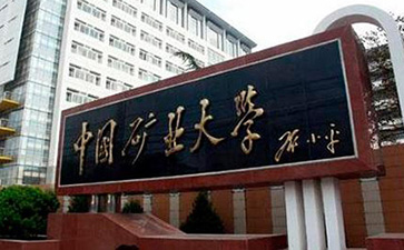 SISEN飽和蒸汽計(jì)量系統(tǒng)走進(jìn)中國(guó)礦業(yè)大學(xué)